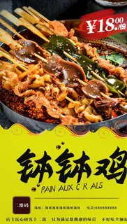 钵钵鸡图片 钵钵鸡图片