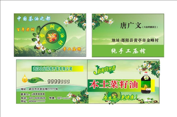 油名片图片cdr矢量模版下载