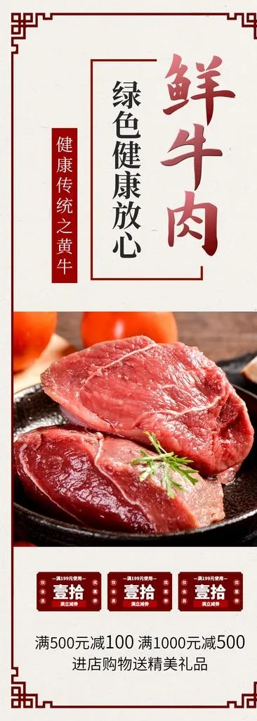 鲜牛肉图片(2000x5142)psd模版下载