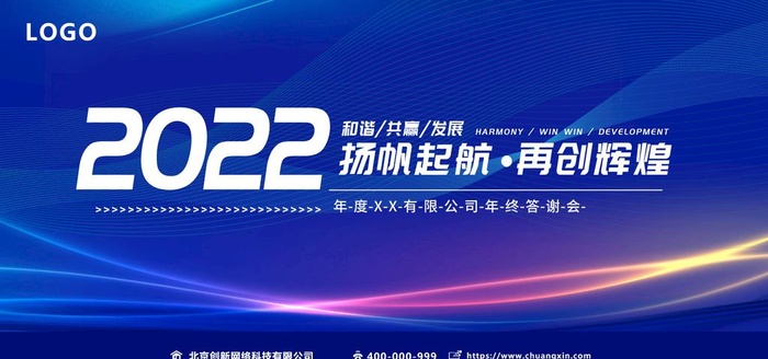 年终答谢会图片