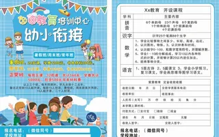 幼小衔接宣传单图片