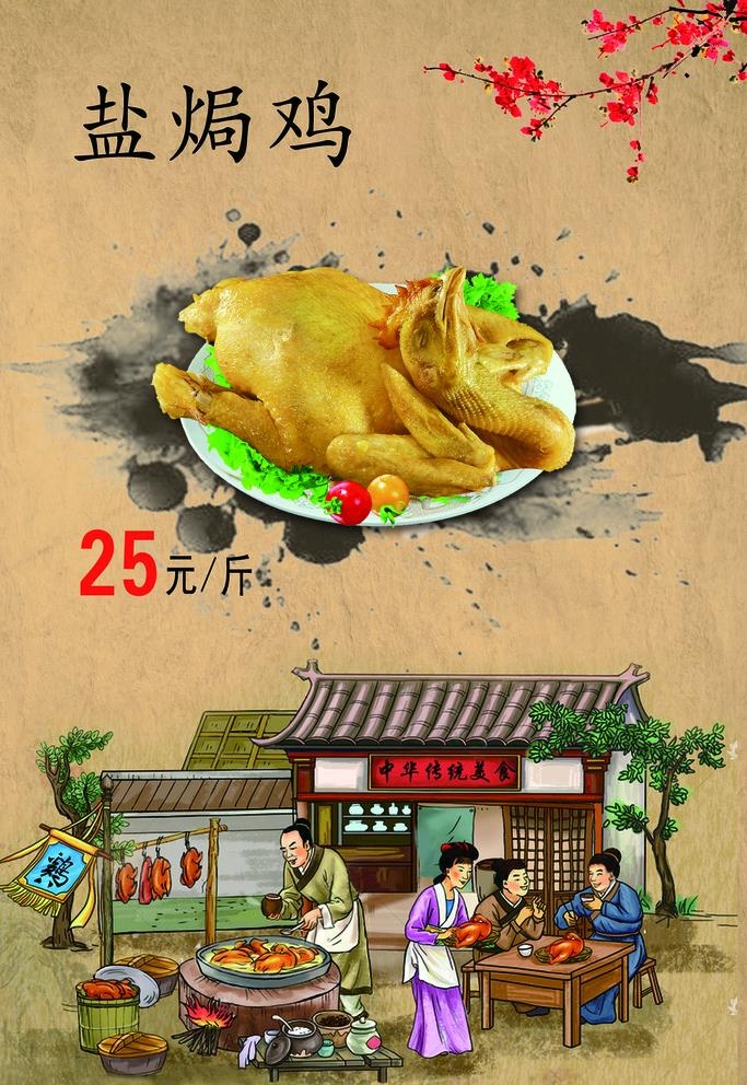 盐焗鸡图片(1496x2244)psd模版下载