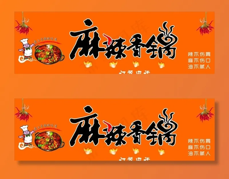 麻辣香锅图片cdr矢量模版下载