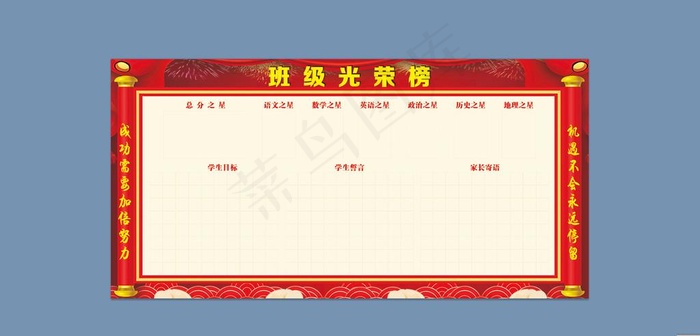 班级光荣榜图片cdr矢量模版下载
