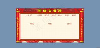 班级光荣榜图片