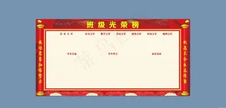 班级光荣榜图片