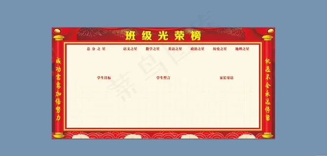 班级光荣榜图片 班级光荣榜图片