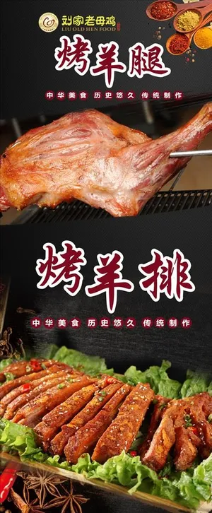 烤羊腿烤羊排展架图片