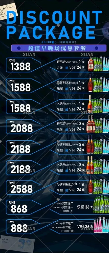 早场套餐酒水图片(1125x2436)psd模版下载
