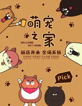 宠物海报 图片