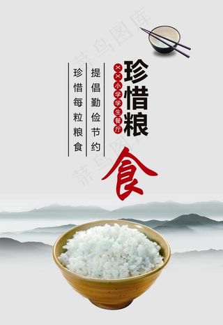 学校餐厅文化珍惜粮食图片