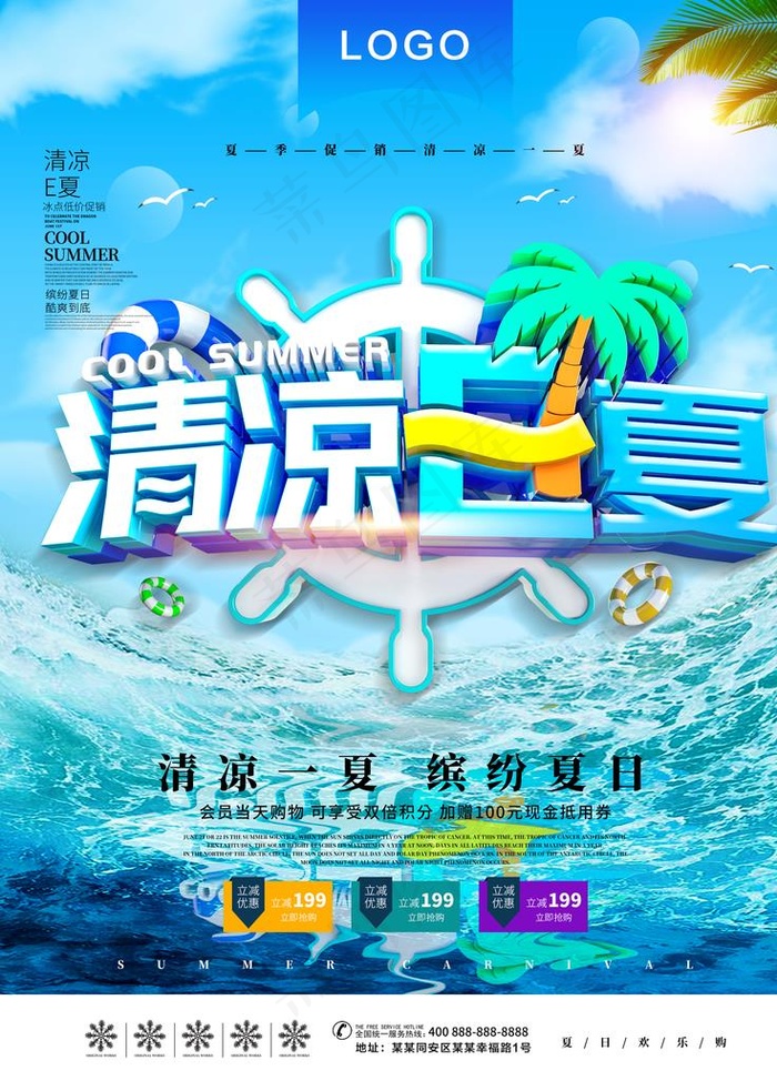 清凉一夏图片psd模版下载