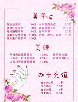 美甲价目表图片