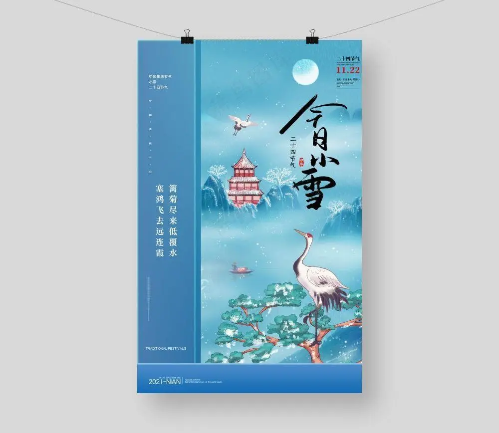 小雪图片(3543x5315)psd模版下载