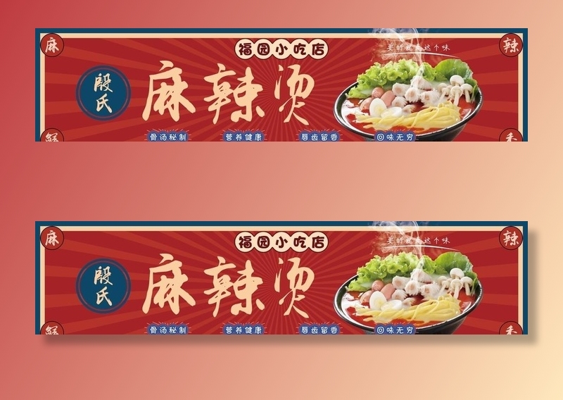 麻辣烫门头图片