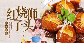 红烧狮子头图片