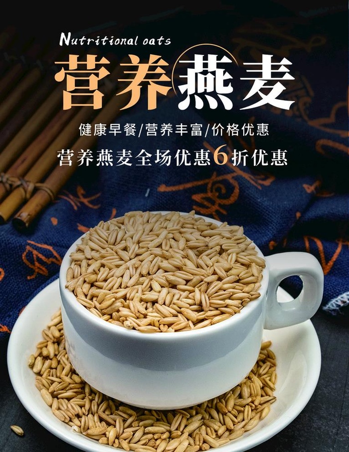 营养燕麦图片(1024x1369)psd模版下载