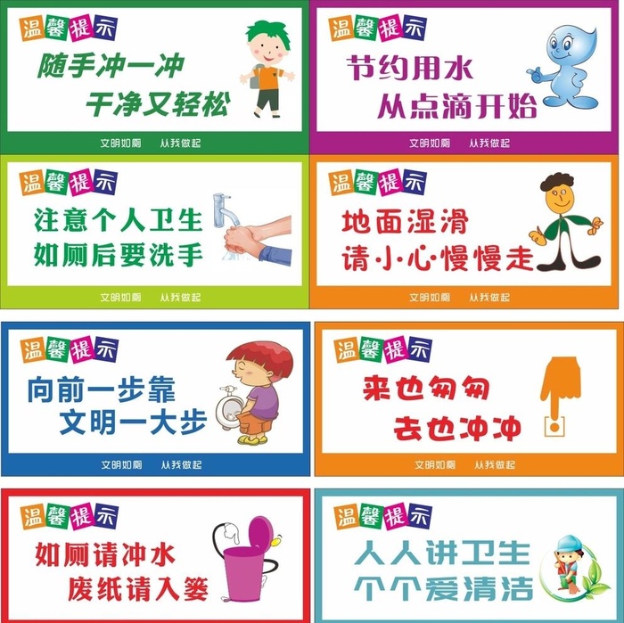 厕所文明标语图片cdr矢量模版下载