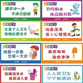 厕所文明标语图片