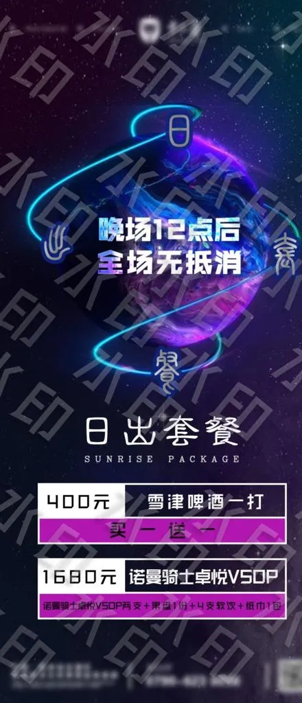 日出文化套餐图片(1124x2436)psd模版下载