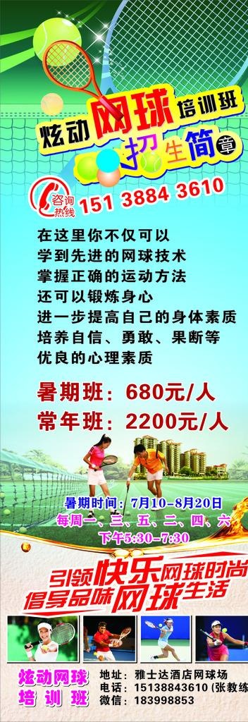 网球招生展架图片cdr矢量模版下载