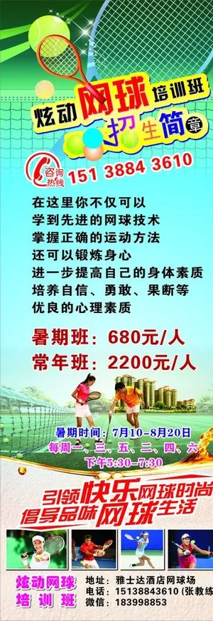 网球招生展架图片 网球招生展架图片