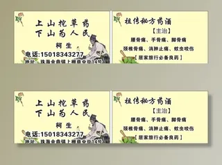 草药名片图片