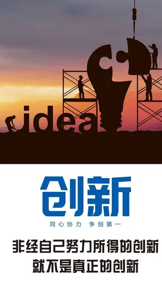 企业励志宣传标语图片