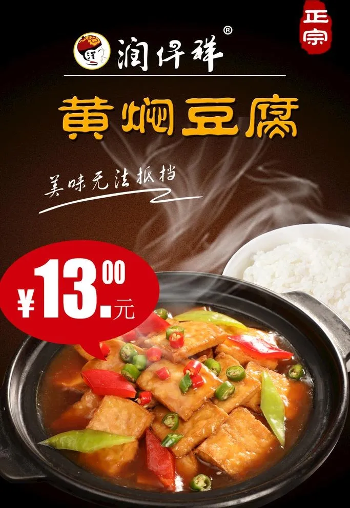 黄焖豆腐图片(1134x1701)psd模版下载