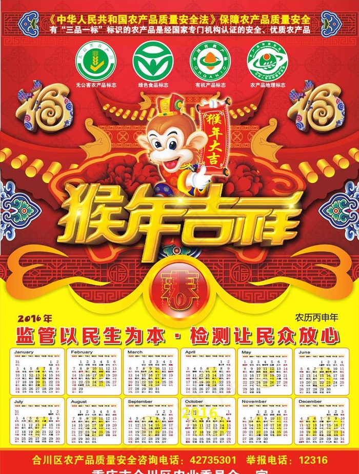 猴年年画年历图片