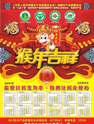 猴年年画年历图片