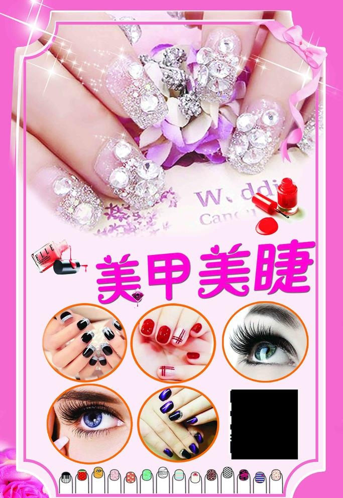 美甲美睫图片(2362x3543)psd模版下载
