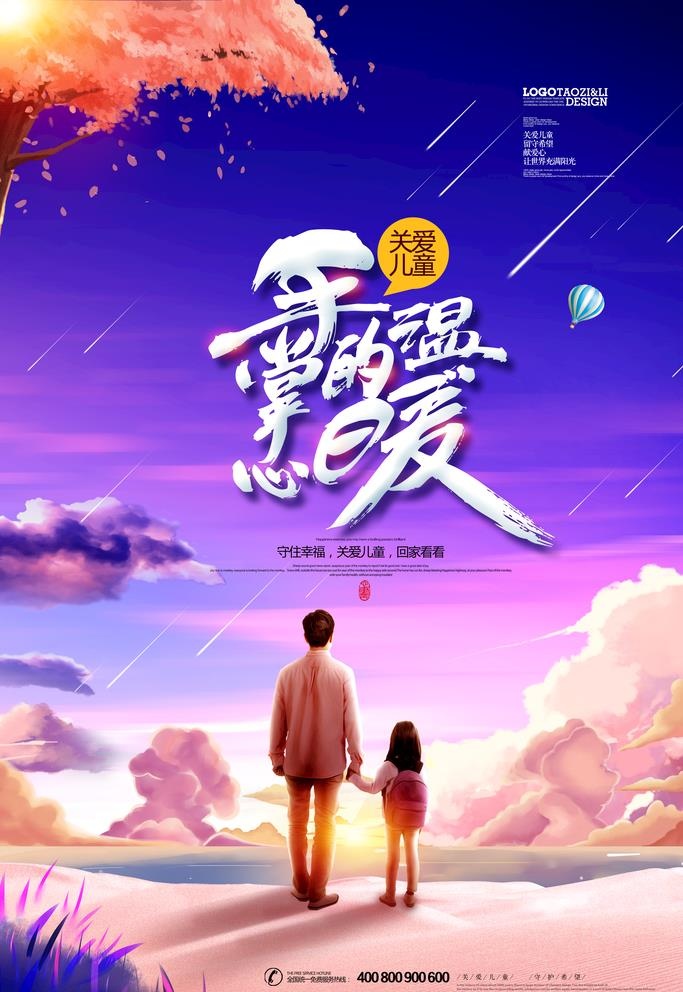 心理咨询图片(3543x5315)psd模版下载