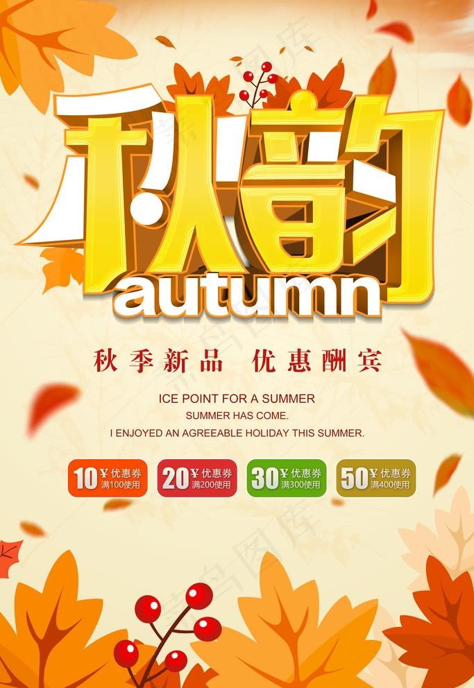 秋天图片(3543x5315)psd模版下载