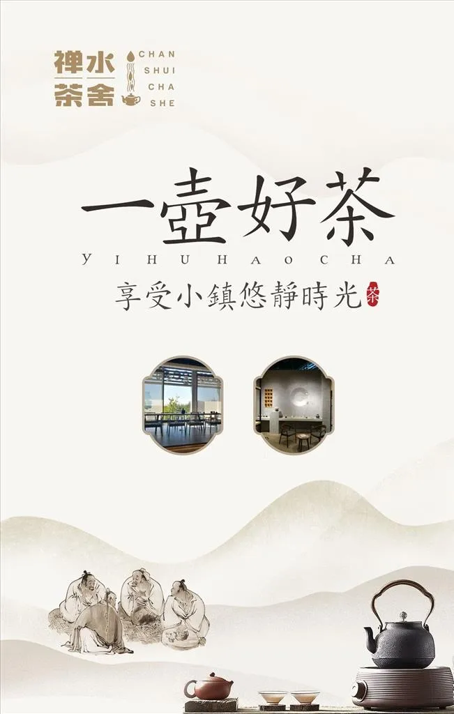 茶海报图片cdr矢量模版下载