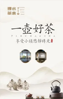 茶海报图片