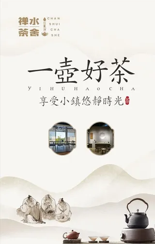 茶海报图片