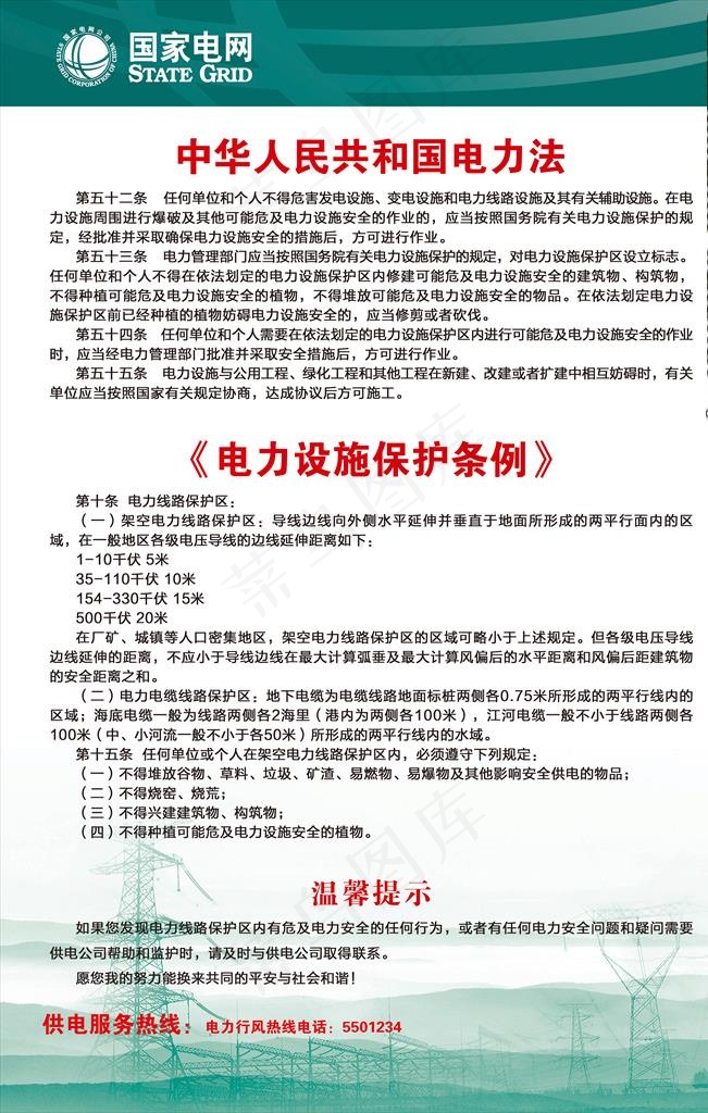 电力宣传图片psd模版下载