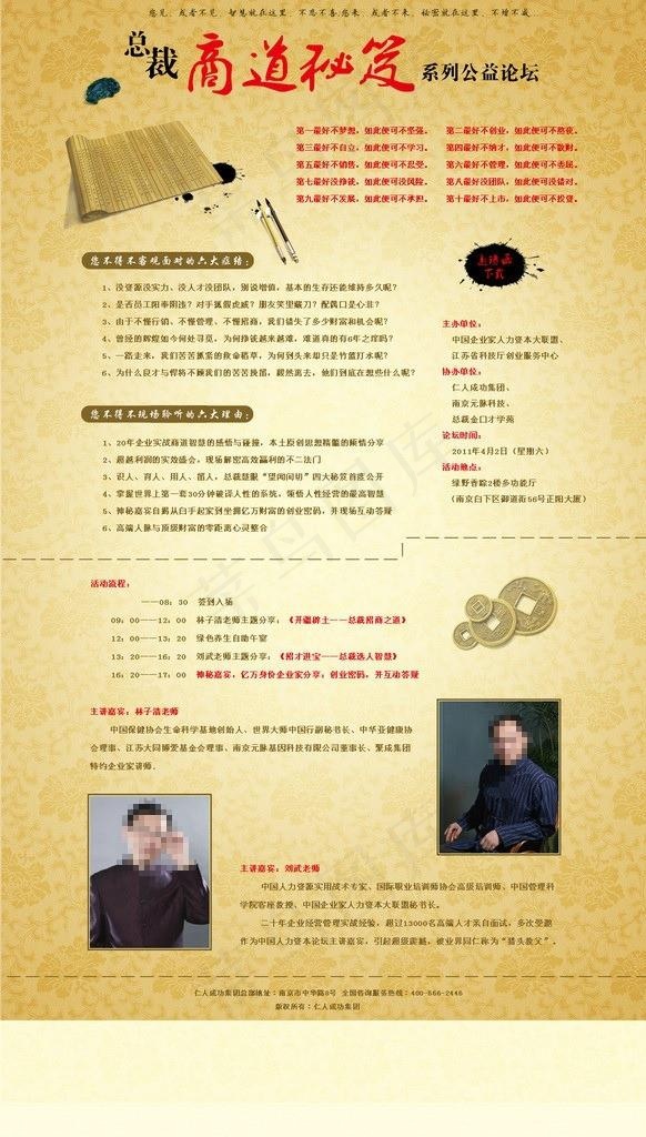 商道秘籍 专题首页图片(1200X2000(DPI:72))psd模版下载