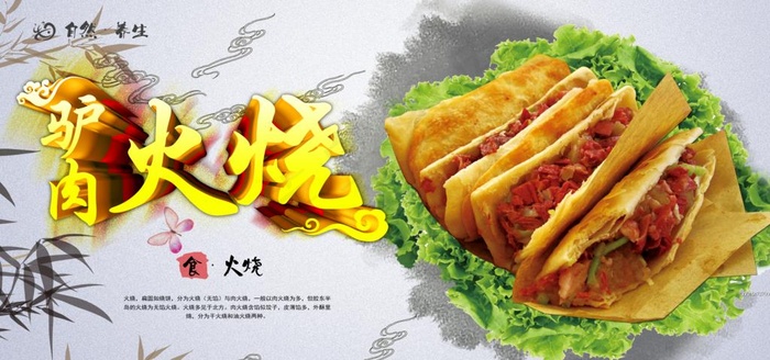 驴肉火烧图片