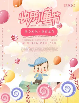 粉色清新简约儿童节海报图片