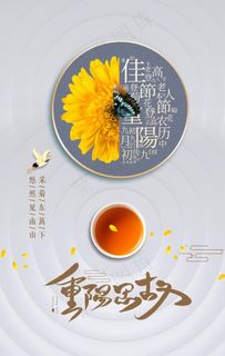 重阳 图片
