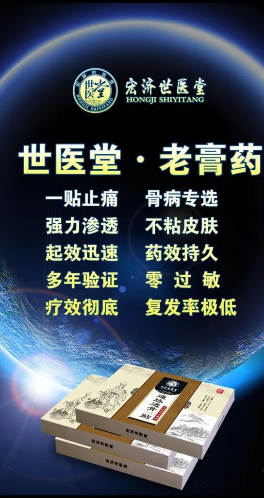 世一堂老膏药图片(640x1010)psd模版下载