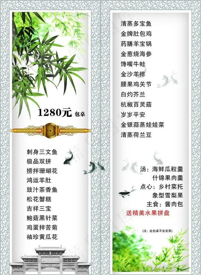 包桌套餐图片(2480X3508(DPI:300))psd模版下载