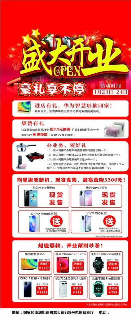 手机  盛大开业图片cdr矢量模版下载