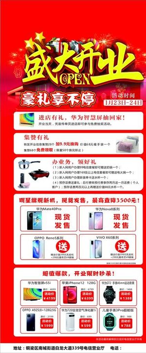 手机  盛大开业图片