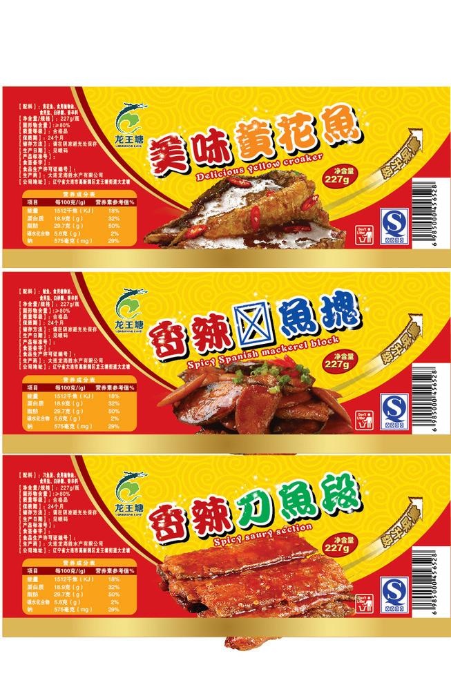 黄花鱼鲅鱼刀鱼罐头图片