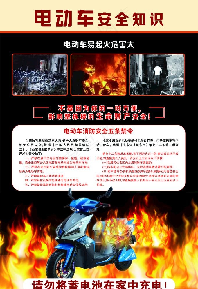 电动车起火图片psd模版下载