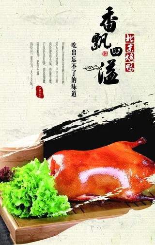 北京烤鸭图片