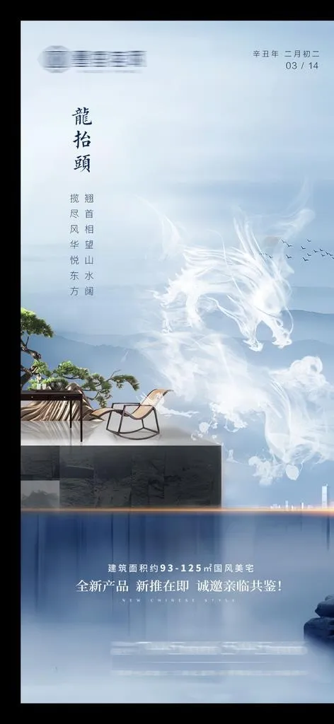 龙抬头图片psd模版下载
